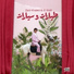 Zaid Khaled, El Waili