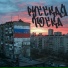 Дима Артёмов, Черем