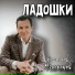 Слава Мясников