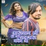 Aman Anmol, Gudiya Patel