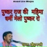 Sant Mohanji