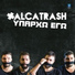 Alcatrash
