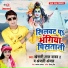 Khesari Lal Yadav 2, Anjali Anjal