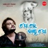 Humane Sagar