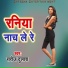 Saroj Dulara