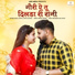 Bablu Ankiya, Sonu Kanwar