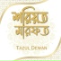Tazul Dewan