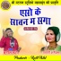 Sunil Lahare, Parvati Mangeshkar