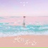 尹昔眠