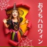 ホラーイベント