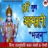 Rajpurohit Bhajan Mandali Ropsi