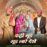 Bablu Ankiya, Sonu Kanwar