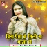Sonu Premi, Rishita Raj