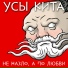Усы кита
