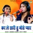Ramdhan Gurjar, Neetu Tomar
