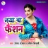 Anjay Anjan, Anita Shivani