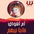 Om Ashwaq