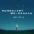 林时一, 蒋一休