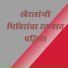 Adarsh Shinde, Kirtiratn Bansode