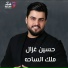 Hussain Ghazal