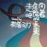 初音ミク