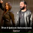 İfrat feat. Şəbnəm Qəhrəmanova