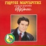 Giorgos Margaritis