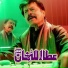 Attaullah Khan Esakhelvi