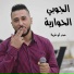 مجد أبو غريبة