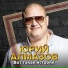 ю.алмазов