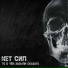 Net Сил