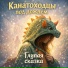 Канатоходцы под дождем