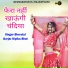 Bheru Lal Gurjar, Dipika Bhat