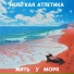 НЕЛЁГКАЯ АТЛЕТИКА