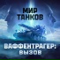 Иван Кучеренко, Егор Башков, YoGa