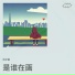 诗子豪