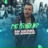 MC Pedrinho