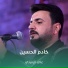 علي الرميثي