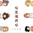 小只芋泥
