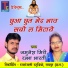 Jamunesh Miri, Rambha Bharti