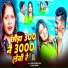 Krish Kundan Yadav, Anjali Bharti
