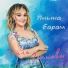 Лейла Галиева