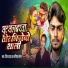 Prince Yadav, Saniya Sangam