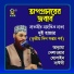 Allama Delwar Hossain Sayedee