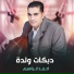 احمد ابراهيم