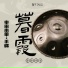 陶子TAOZi