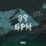Prod. Haxz, Prod. DuKRL