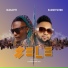 Masauti feat. Sammyoung
