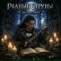 Рваные струны