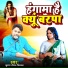 Kumar Niraj Nishchhal